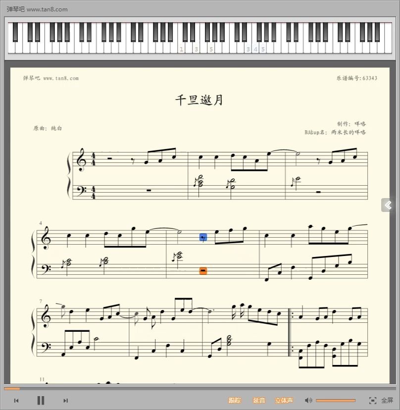 千里邀月钢琴谱乐正绫五线谱钢琴曲指法