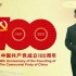 南京工业大学“刘老师说党史”系列微课堂（1）