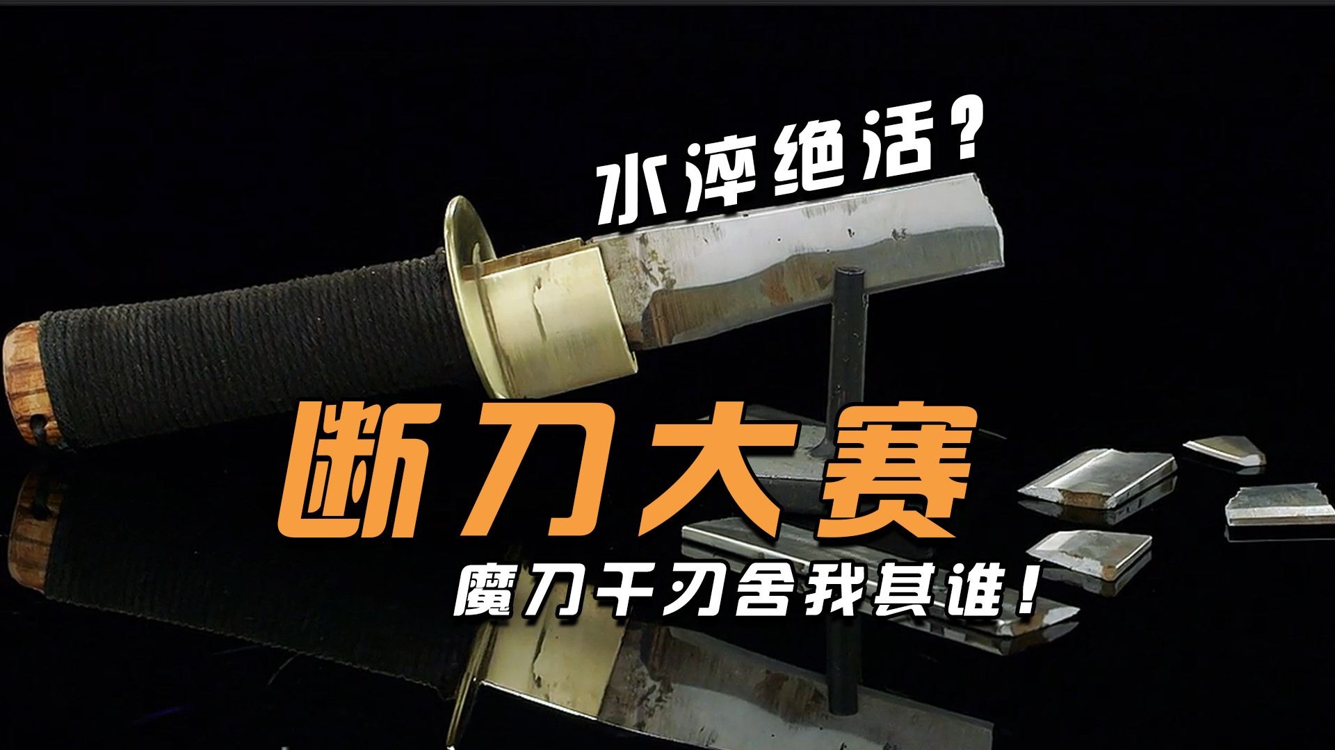 大赛迎来最强水淬少年，覆土烧刃锻造青龙偃月刀！