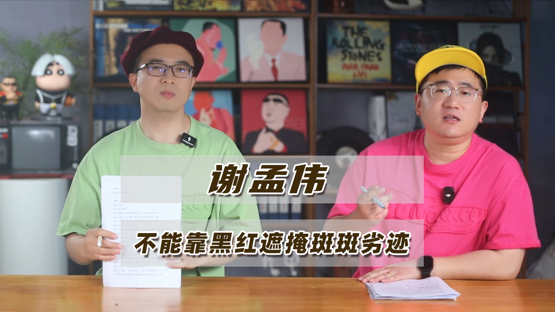 嘎子谢孟伟不能靠黑红遮掩斑斑劣迹：一手好牌彻底打烂的典型