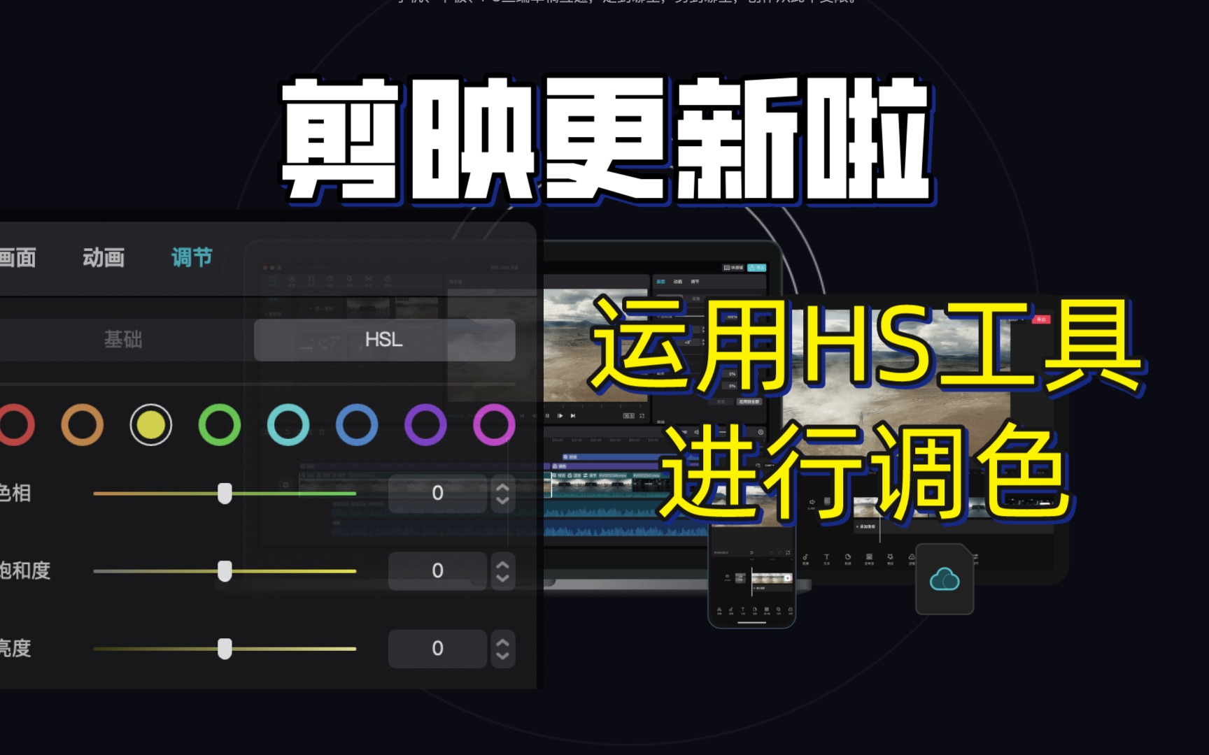 给视频调色hsl是入门钥匙现在剪映专业版也有这个功能了何不尝试一下