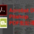 【Acrobat+插件】PDF批量去除各种水印