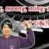 【銀三郎】三代目 J Soul Brothers - Eeny, meeny, miny, moe! 【镜面反转】