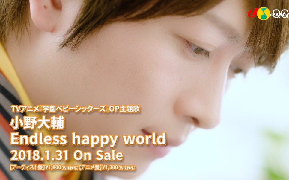 小野大辅endless Happy World 预告版 学园奶爸 动漫主題曲 转自qq音乐侵删 哔哩哔哩 つロ干杯 Bilibili