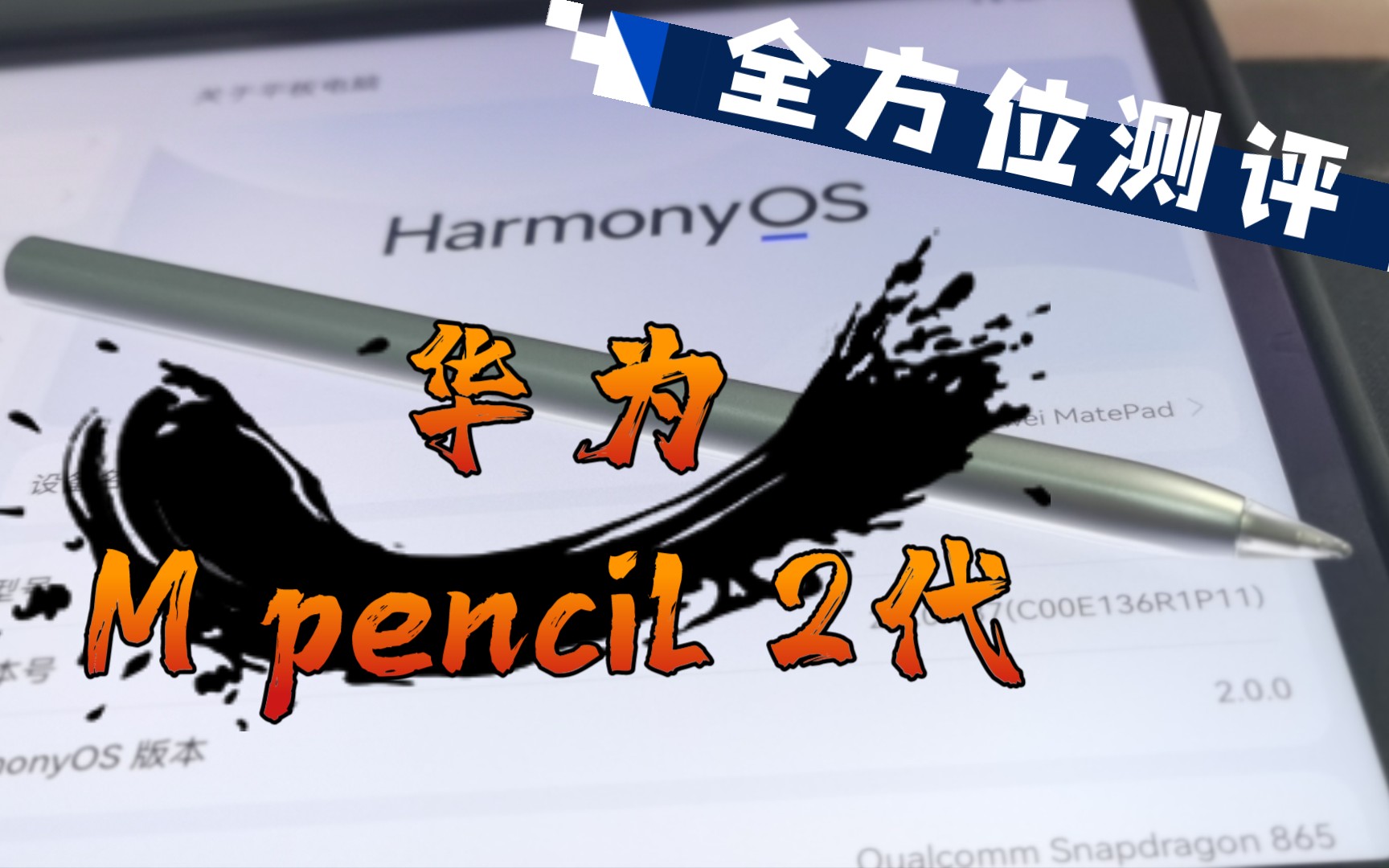 华为M pencil 2代全方位测评。买之前看这个就够了！_哔哩哔哩_bilibili