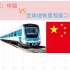 世界地铁里程排名 中国：让你们先挖个100年又如何！进来看看基建狂魔是如何碾压其它国家的！全球地铁里程前二十经济体排名（