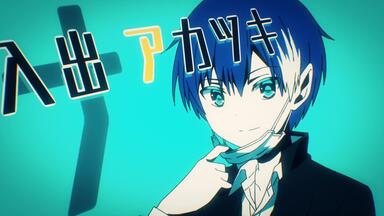 【TV动画】<em class="keyword">中之人基因组</em>【实况中】 PV【1080P】