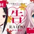 【公式】かぐや様は告らせたいWEBラジオ「告RADIO 2020」第19回(2020.5.22配信分)