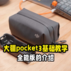 大疆pocket3基础教学全能版套装的详细介绍