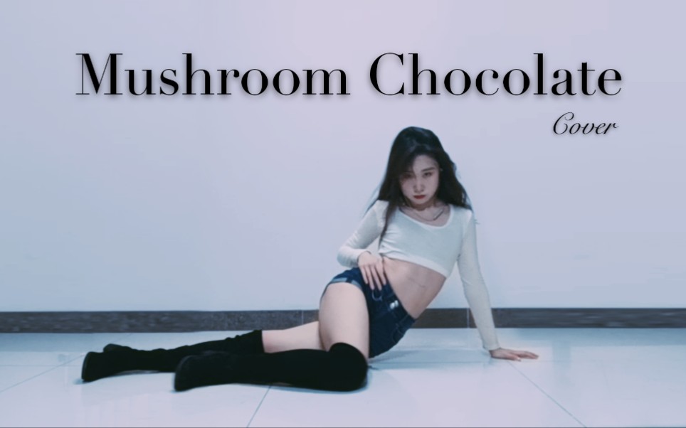 Lisa油管第三支舞《Mushroom Chocolate》翻跳 (渣翻