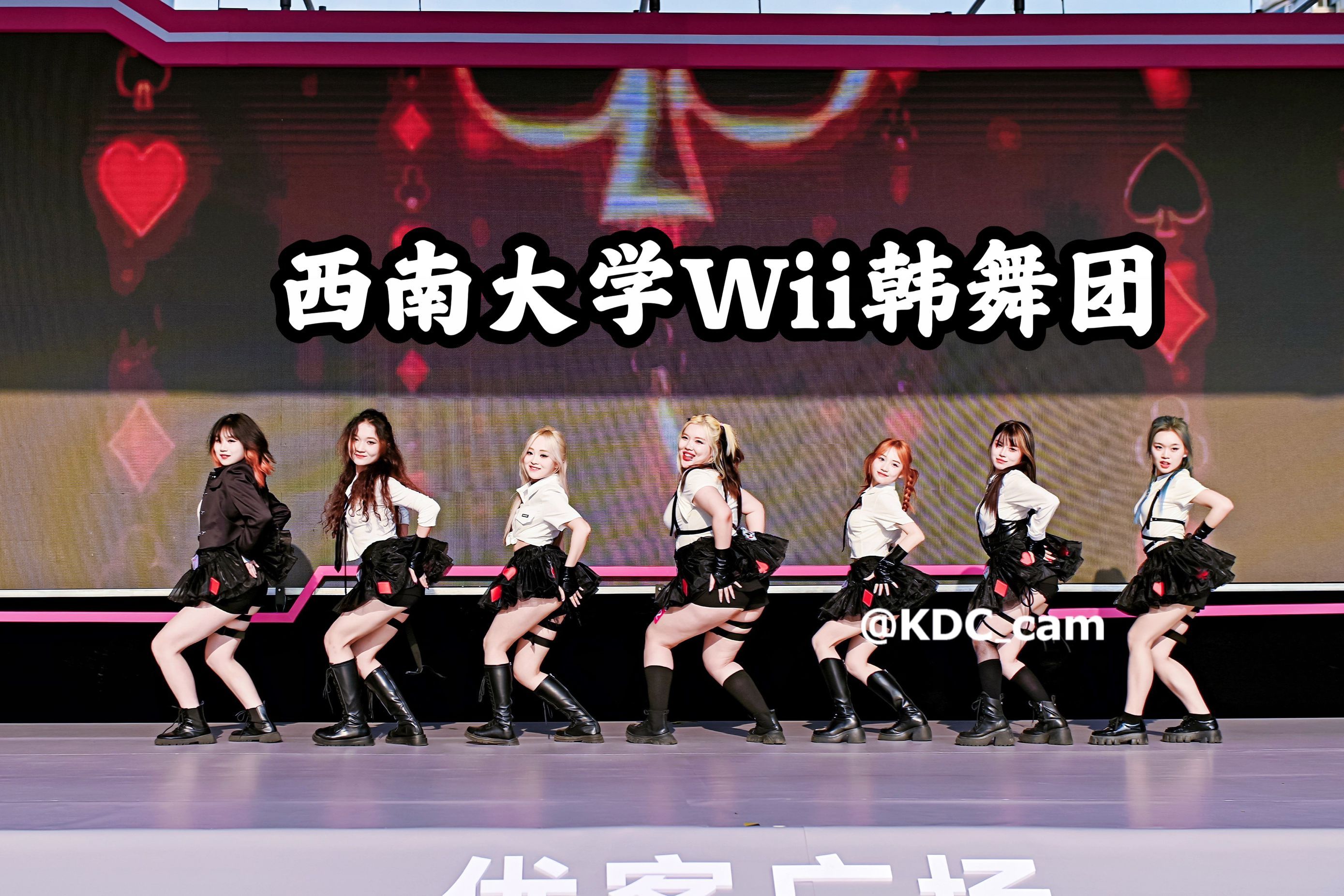 【KDC】二代和五代竟然可以用概念碰撞！西南大学Wii韩舞团超齐翻跳！