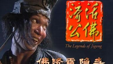 活佛<em class="keyword">济公</em>新加坡版 全30集  谢韶光/姚文龙/郭淑贤/邹联福