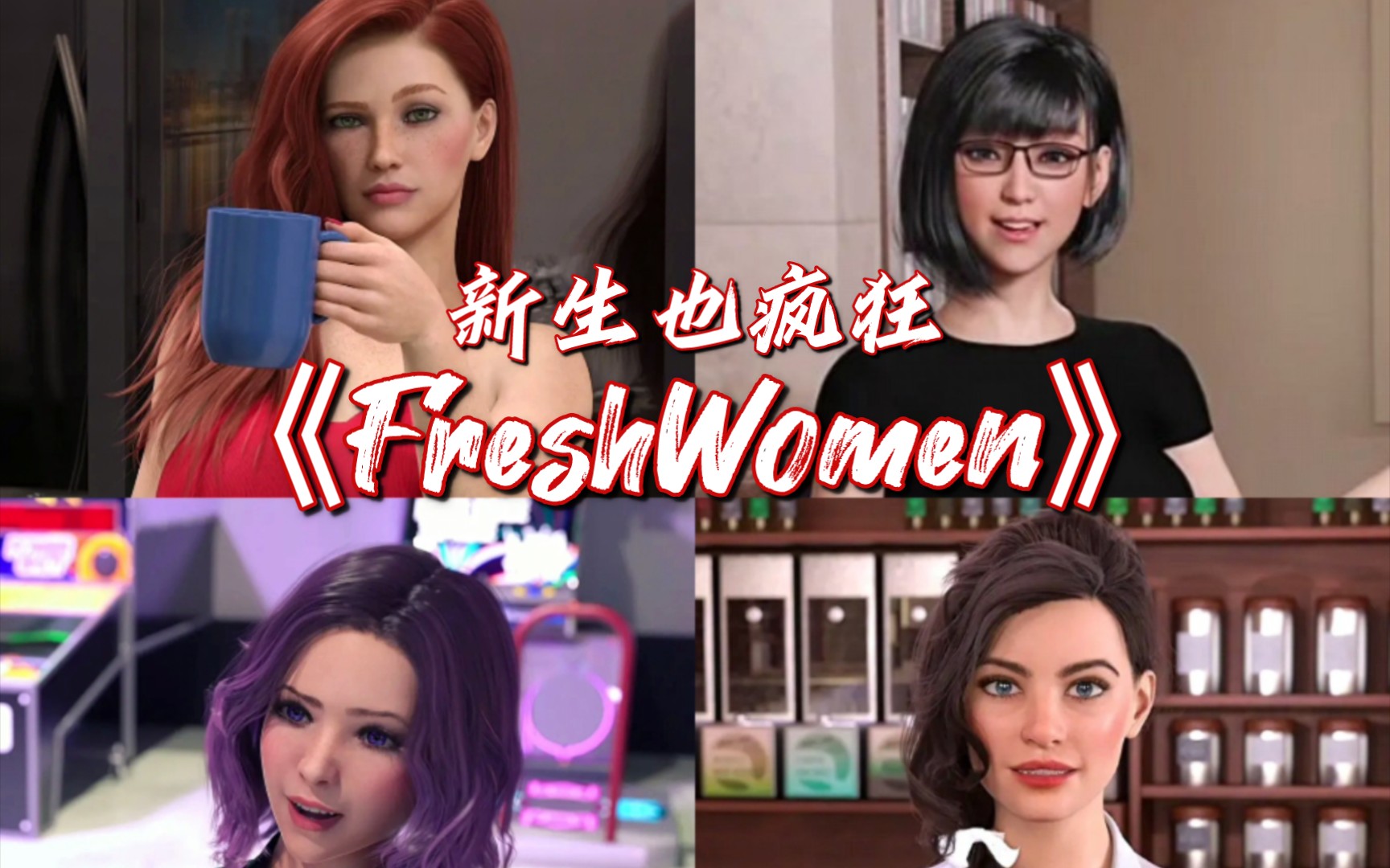 欧美slg 【新生也疯狂freshwomen】初来乍到惊喜不断 9338