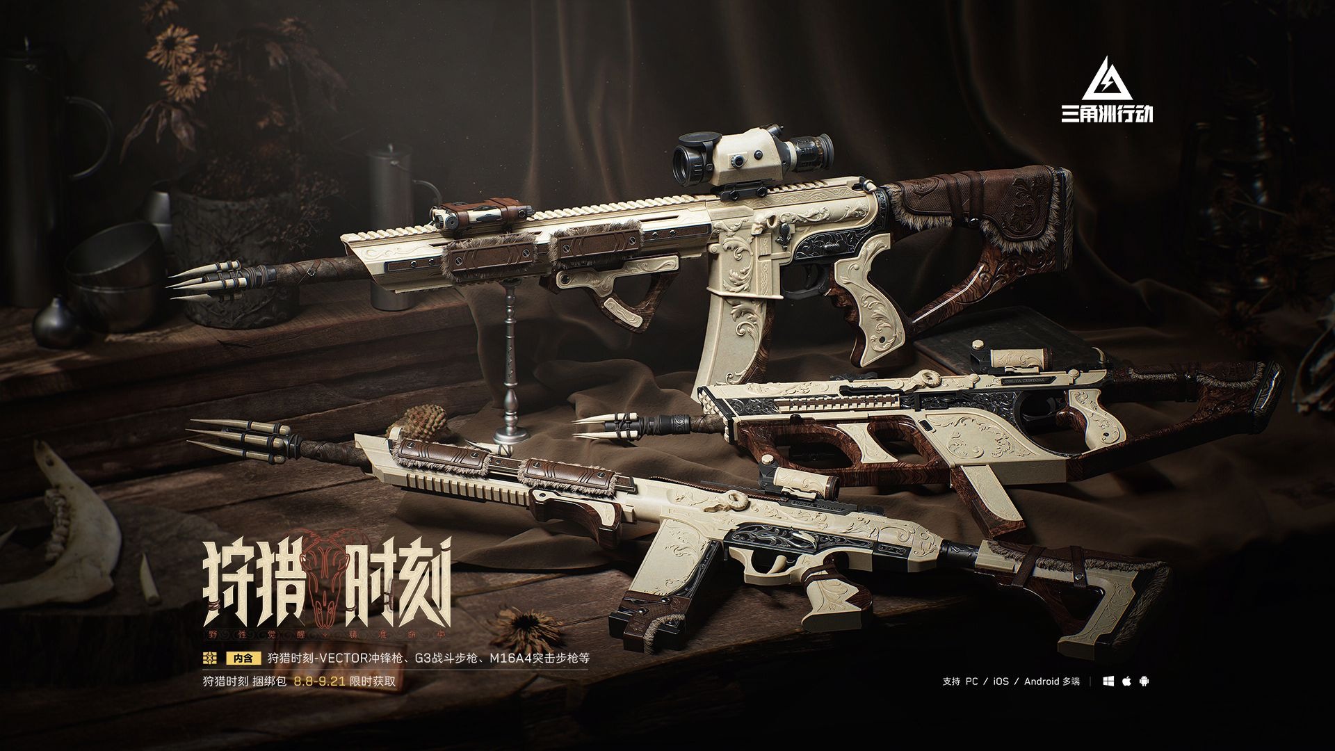 【狩猎时刻】系列武器外观实录 | 狩猎开启，野性觉醒