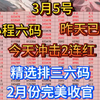 每日排列三计划，每日排列三预测、每日排列三分析、每日排列三分享、每日排三 、每日排三推荐、排三推荐、每日排列三、每日排列三推荐