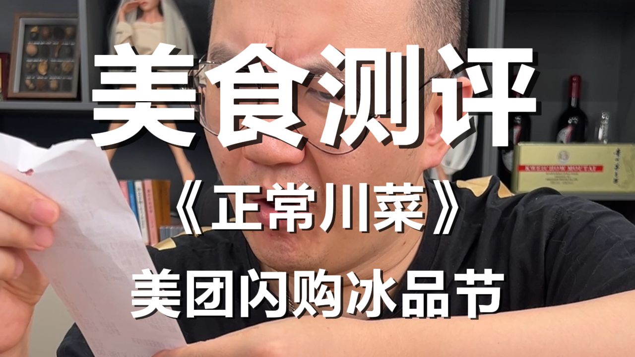 是＂正常川菜＂啊，你不说我还以为是正常川菜呢！