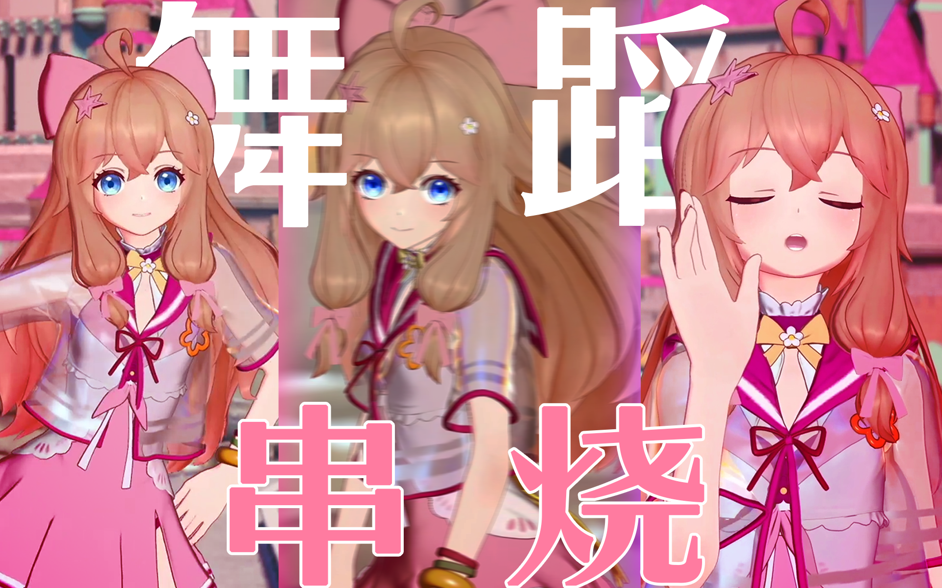 【A-SOUL/嘉然】舞蹈《舞蹈串烧》【直播剪辑】