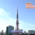 【プロジェクトX 挑戦者たち】东京铁塔・恋人们的战斗