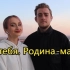欢迎报考俄语专业，感受俄语魅力！俄罗斯情侣献唱柳拜的《为了你，祖国母亲》