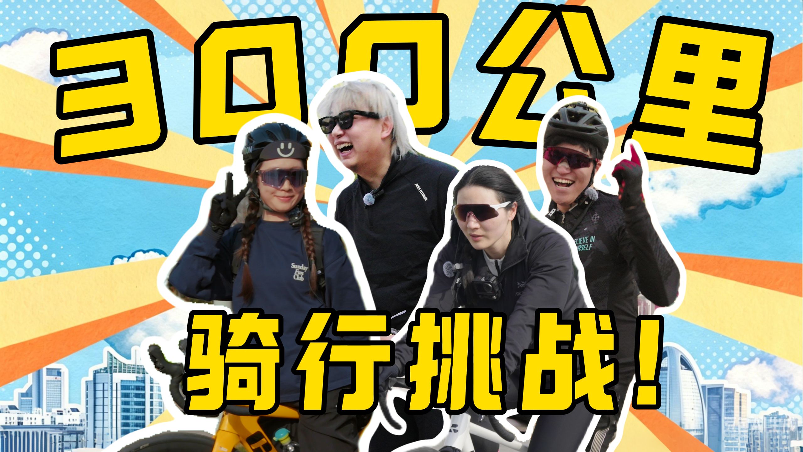 奖金第一？比赛第二？没有剧本，全是黑幕的四人大乱斗～