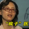 权威医生揭露医院内幕，结果遭到医院陷害，结局太悲惨