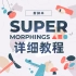 AE脚本 Super Morphings 官方详细教程