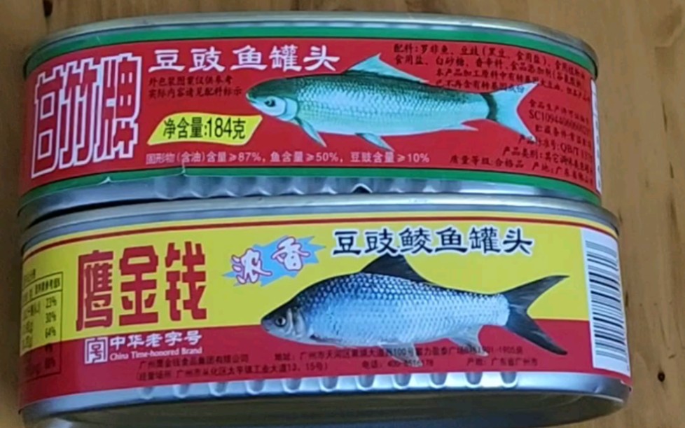 13元豆豉鲮鱼罐头，传统工业瑰宝