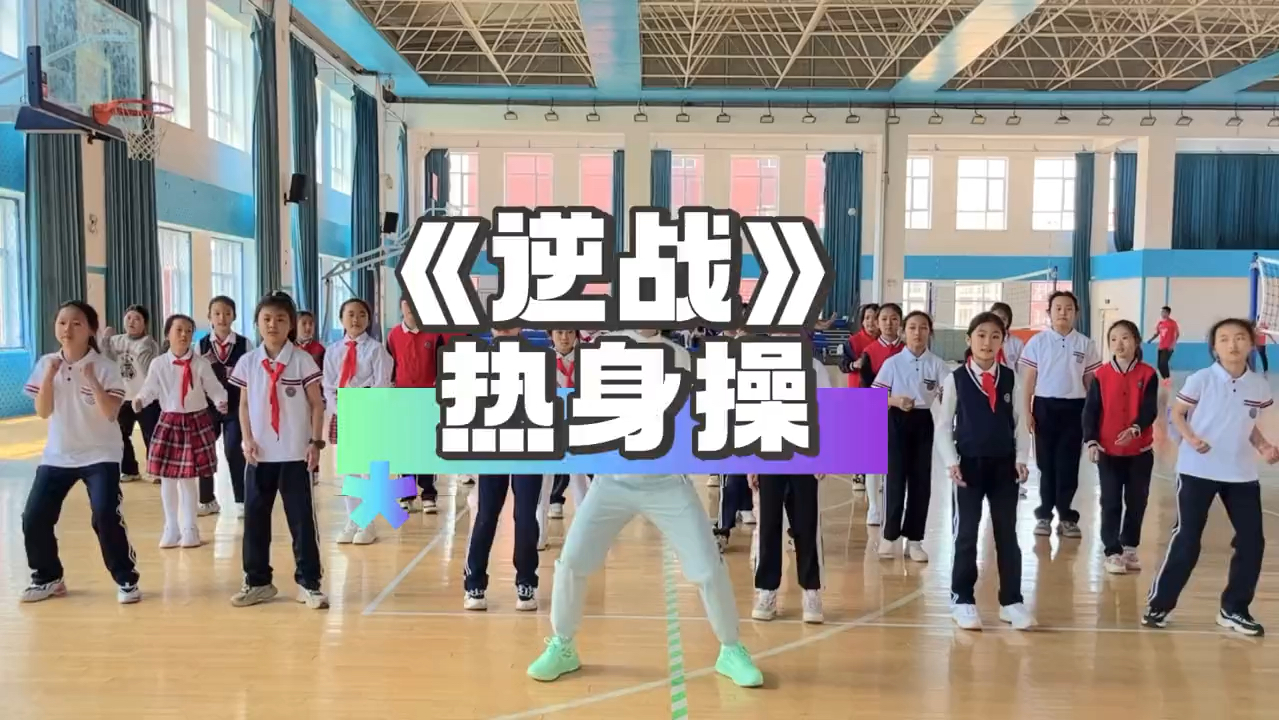 学生版《逆战》跳起来