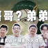 【烈火浇愁Reaction 6】人皇真实身份揭晓！对直男们烧脑的复杂关系