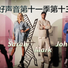 【独家完整版】德国好声音第十一季第十三集 the Voice of Germ4ny Staffe1 11 Fo1ge