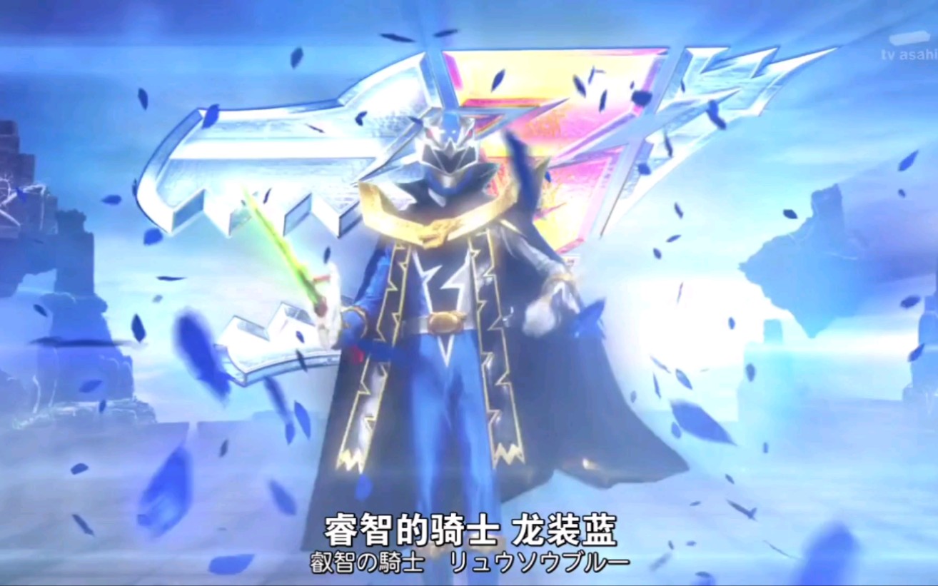 【龙装者】龙装蓝贵族形态初变身秒吃瘪剪辑
