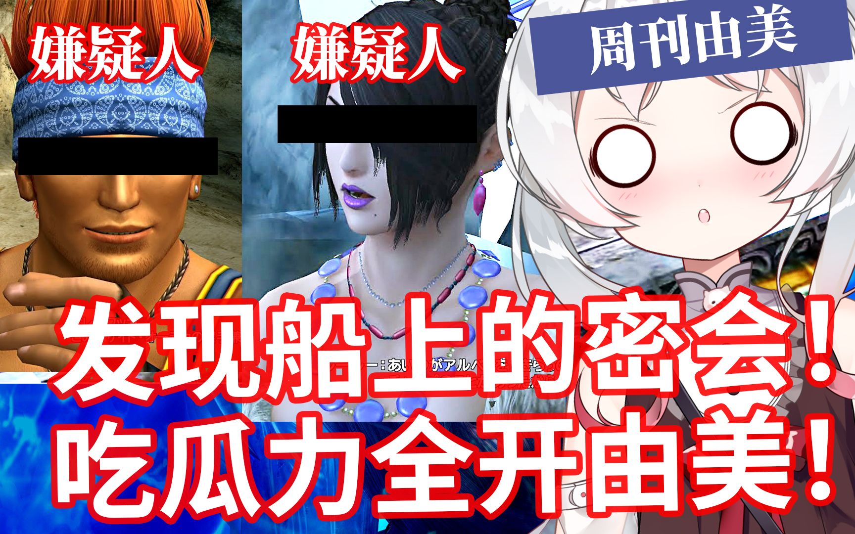最终幻想x 剪辑 恋爱的话题根本莫名其妙 哔哩哔哩 つロ干杯 Bilibili