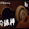 【助眠Ear Cleaning】云刀/棉签/竹耳勺刮耳廓 3p耳廓音