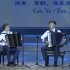 2019第三届深圳·宝安国际手风琴艺术周 曹野 谭家亮 双重乐感音乐会