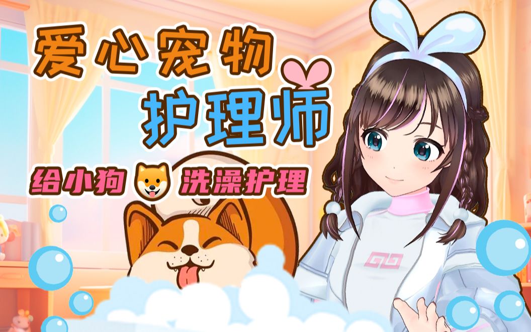 【3D助眠】洗香香才是妈妈的乖宝宝哦!哔哩哔哩bilibili