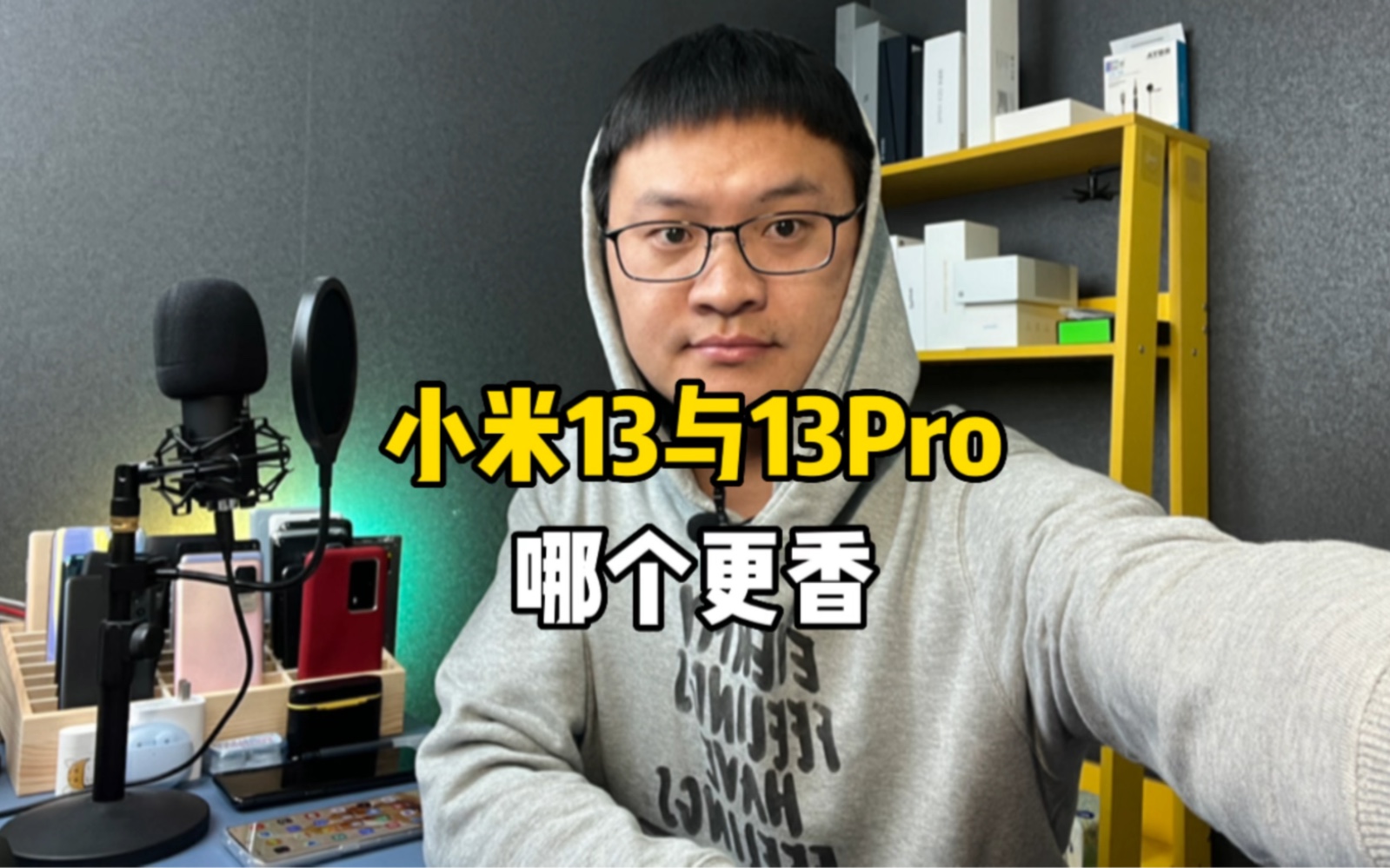 小米13与13Pro哪个更值得入？