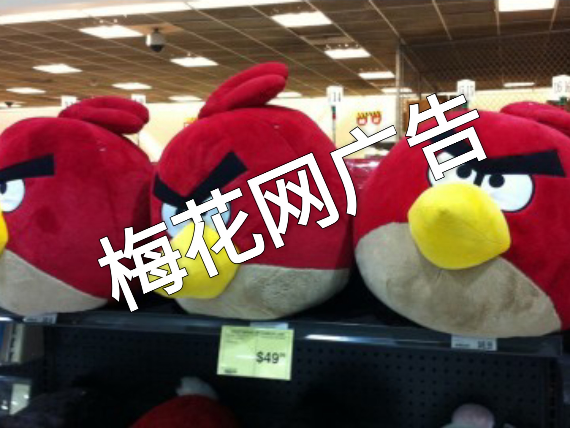 梅花网等待更新中广告合集 12.0