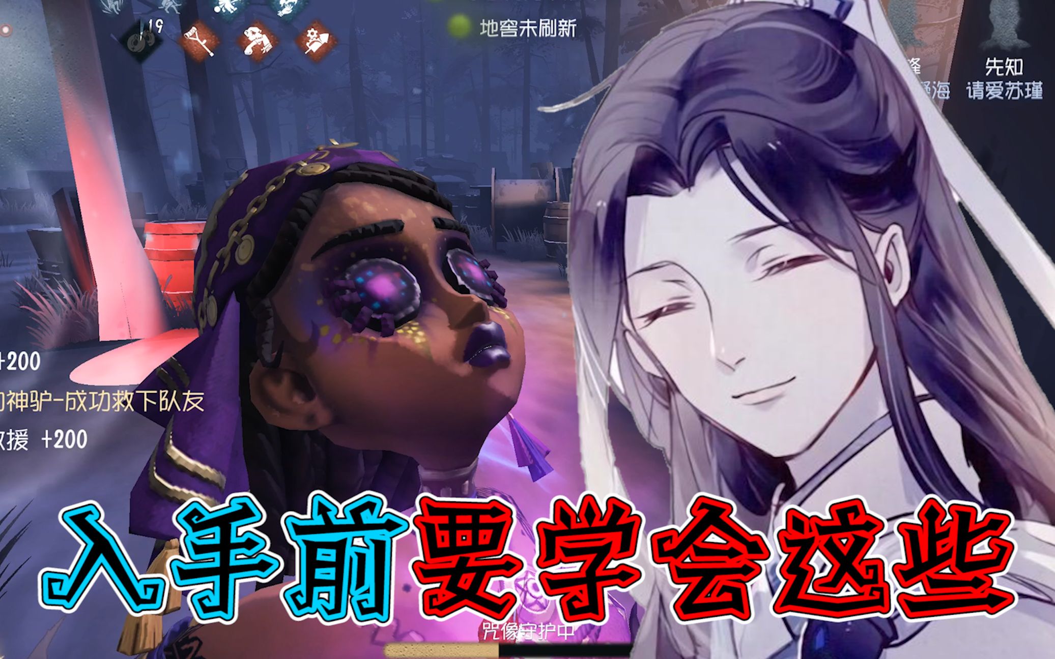 第五人格:咒术师入手前学会这些技巧!以后庄园里面横着走!