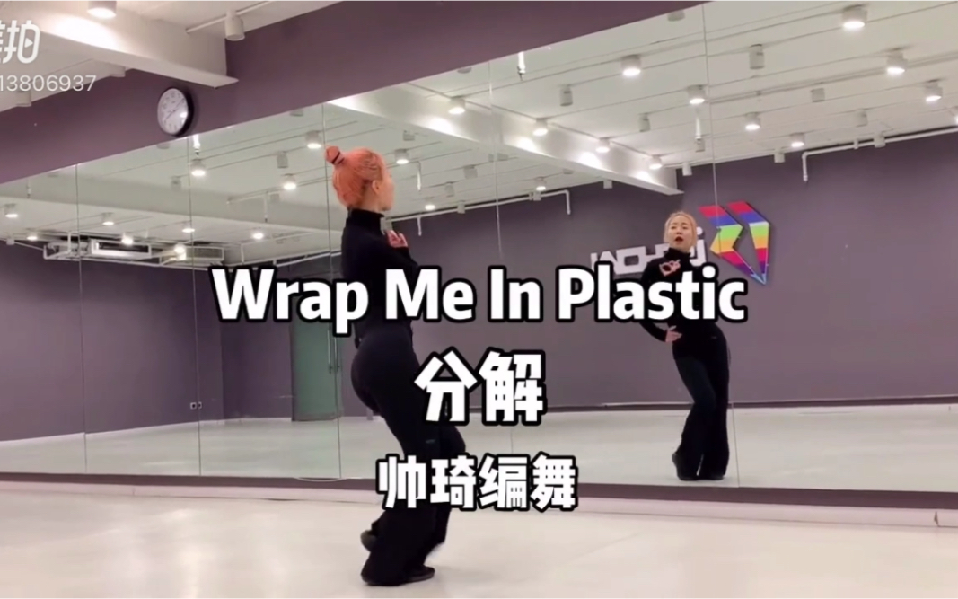 Wrap me in plastic 分解_哔哩哔哩_bilibili