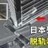 揭秘日本尼崎列车脱轨事件，列车径直撞向一栋公寓楼，107人罹难