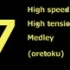 High speed High tension Medley【メドレー第7弾】 【NICONICO组曲】