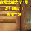 [11.1PTR]治疗享大福，第二赛季“治疗木桩”级实力怪物剪辑_游戏热门视频