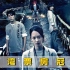 台湾恐怖片《女鬼桥》，根据校园灵异事件改编，放内地妥妥被禁