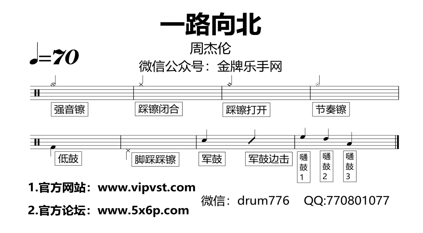 金牌乐手442周杰伦一路向北鼓谱动态鼓谱