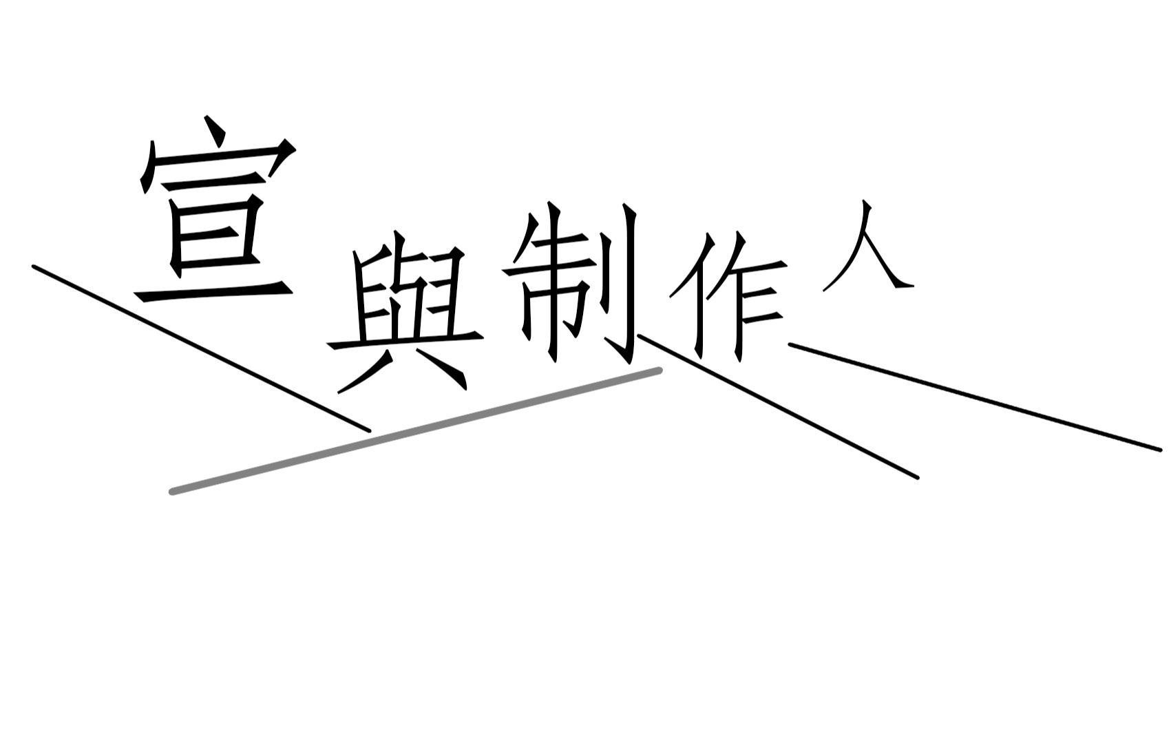 【吴宣仪】宣与制作人(宣攻选受?不存在的,宣仪自攻自受)哔哩哔哩 (゜゜)つロ 干杯~bilibili