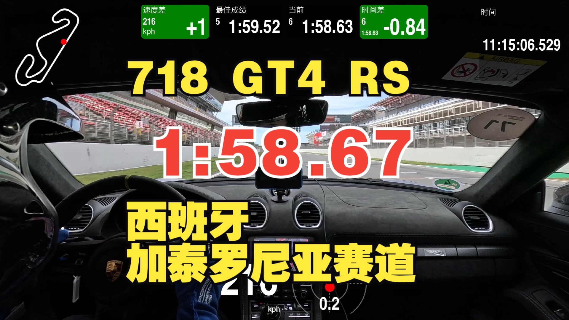 718 GT4 RS 西班牙加泰罗尼亚赛道 个人最佳 1:58.67【有点遗憾，尽力了。。】