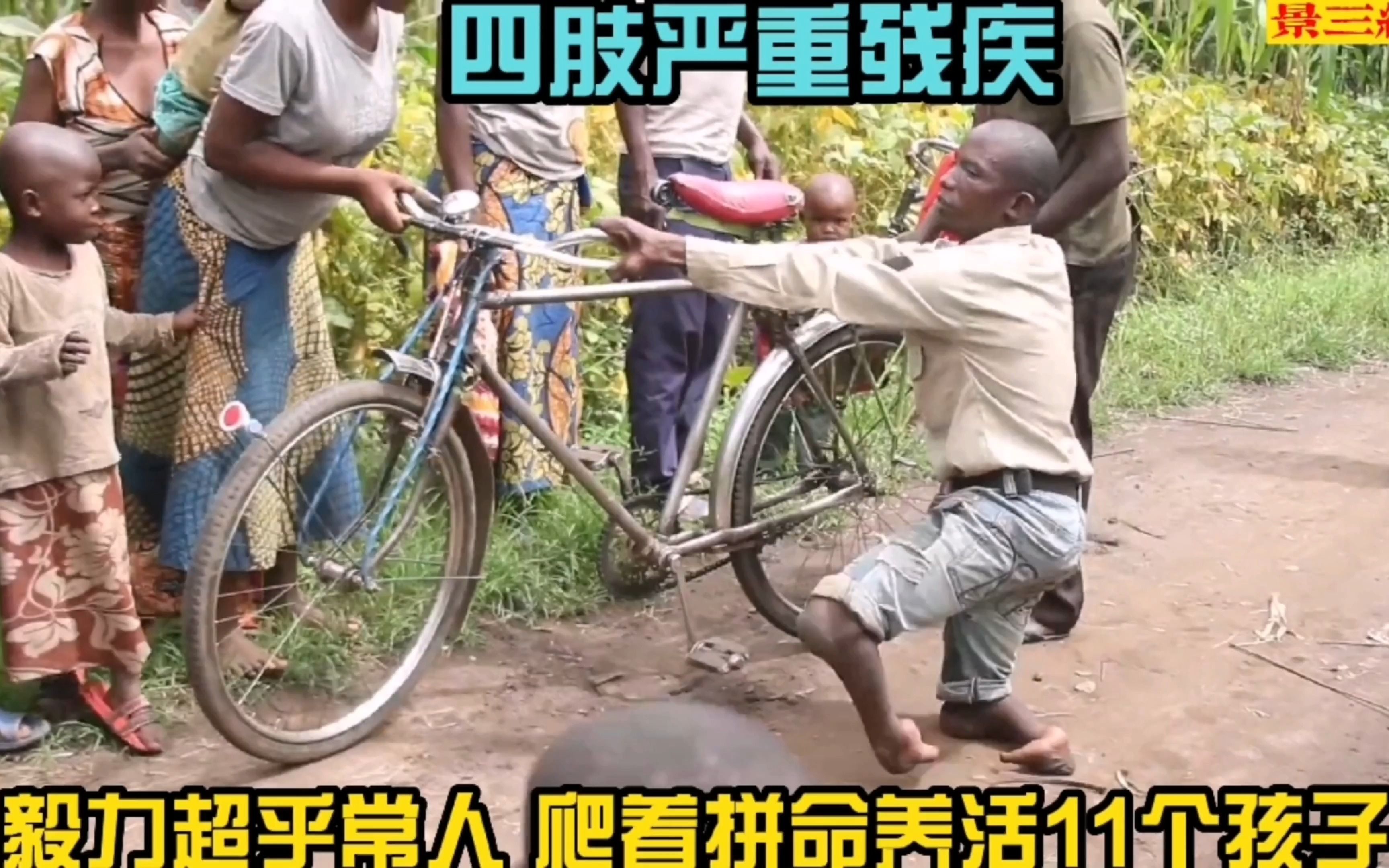 非洲纪录片：四肢严重残疾，毅力超乎常人，爬着拼命养活11个孩子