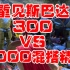 【猫神】史诗战争模拟器 斯巴达300 vs 4000精英