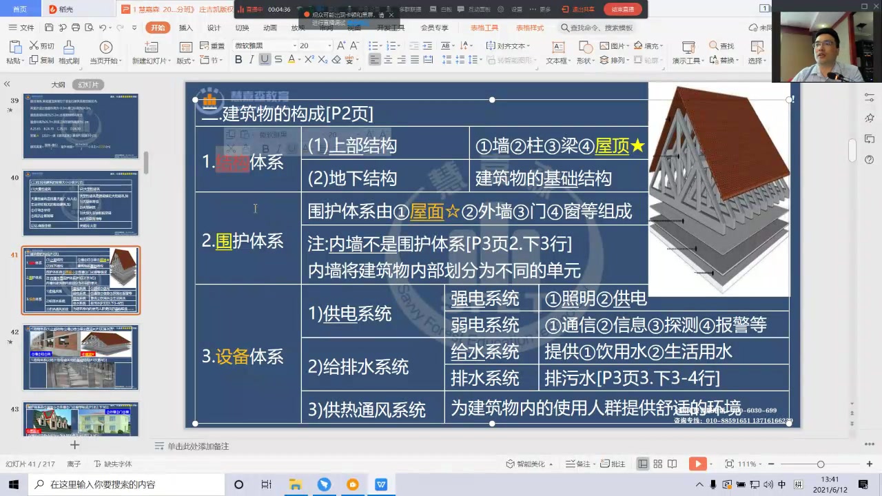 【慧佳森主打建筑推荐】2021一建建筑庄吉凯 面授精讲班【有讲义】哔哩哔哩bilibili