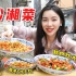 长沙地道湘菜馆217元吃4道菜！米饭免费随便吃，干锅肥肠超下饭！